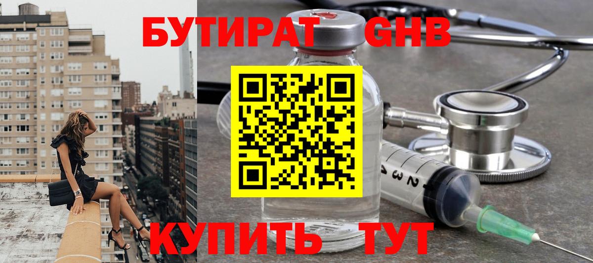БУТИРАТ бутандиол  Бутират  Липецк  Вход с VPN 