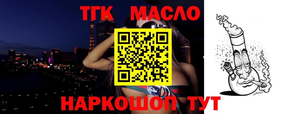 Дистиллят ТГК гашишное масло  Дистиллят ТГК вейп  купить  цена  Липецк  Вход с VPN 